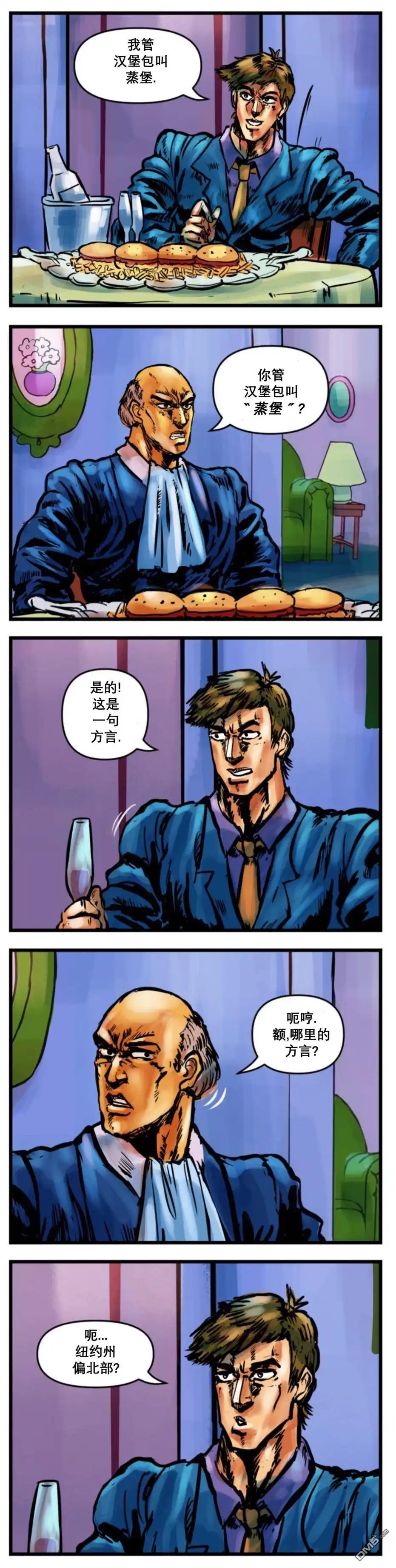 《meme娘》第33话 第7页