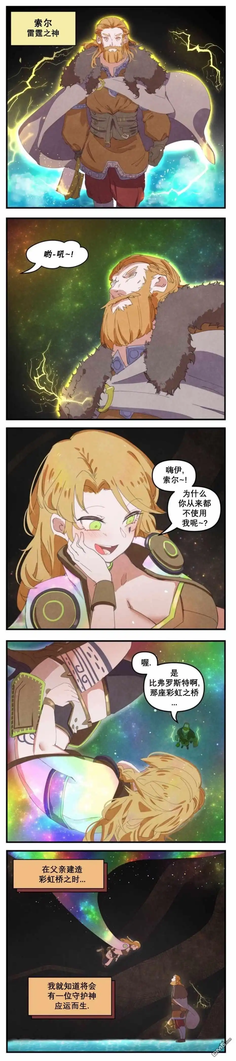 《meme娘》第34话 第2页