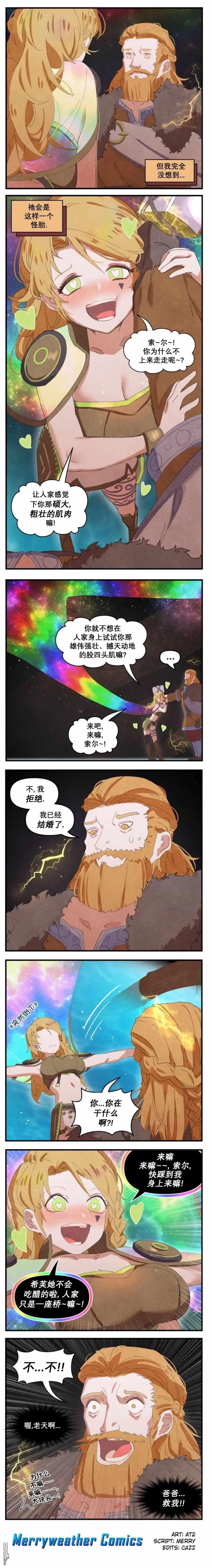 《meme娘》第34话 第3页