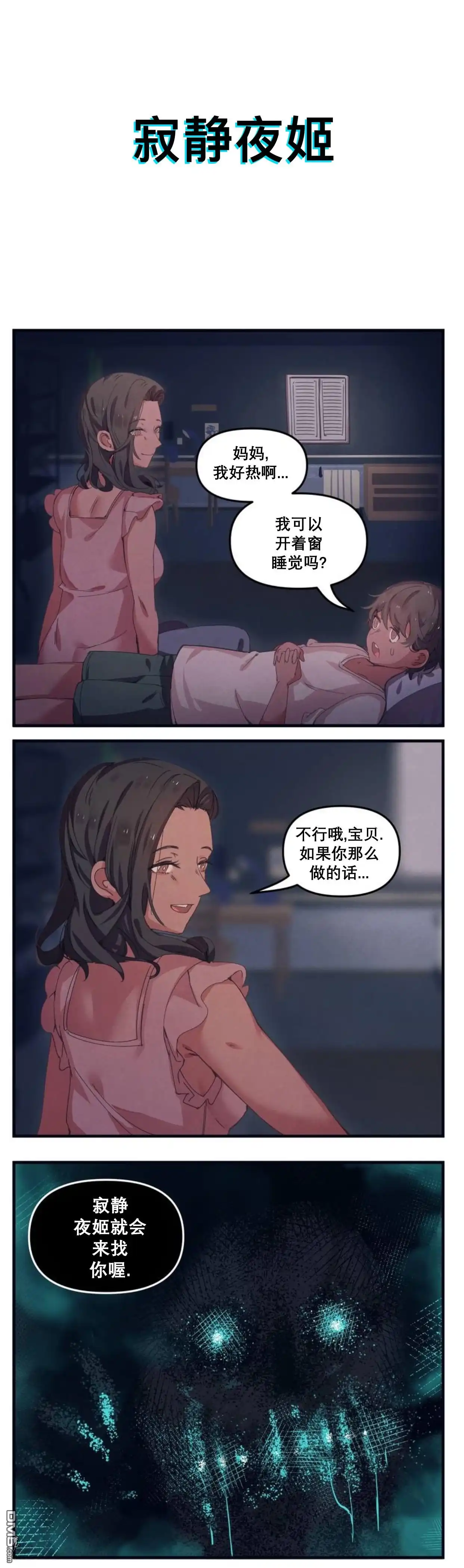《meme娘》第35话 第1页