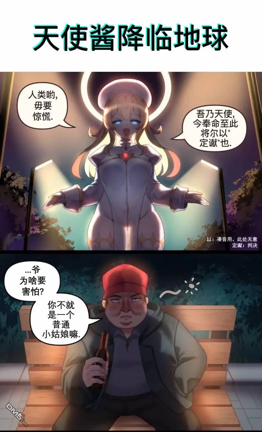《meme娘》第36话 第1页