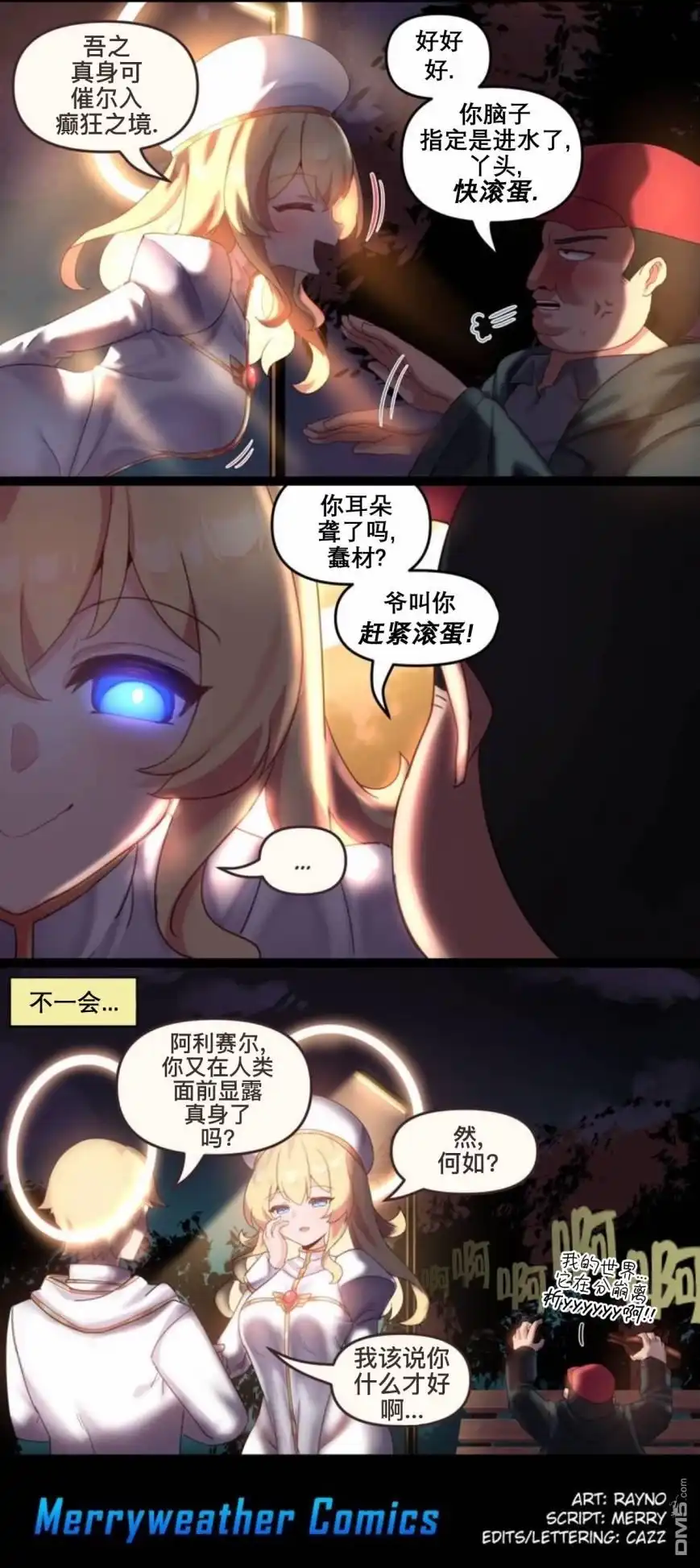 《meme娘》第36话 第2页