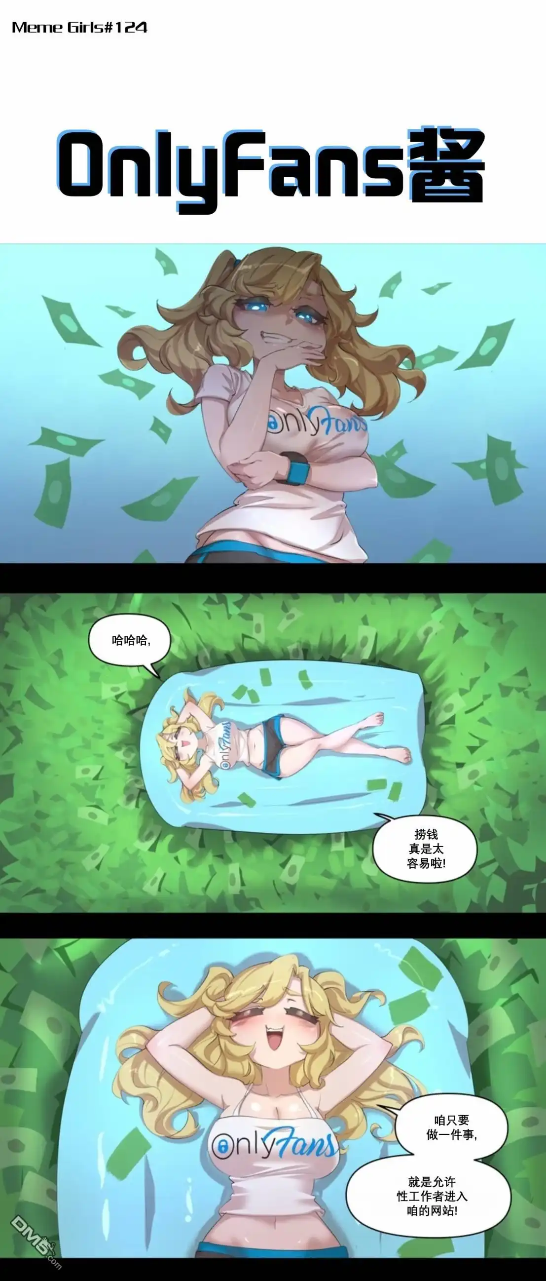 《meme娘》第37话 第1页