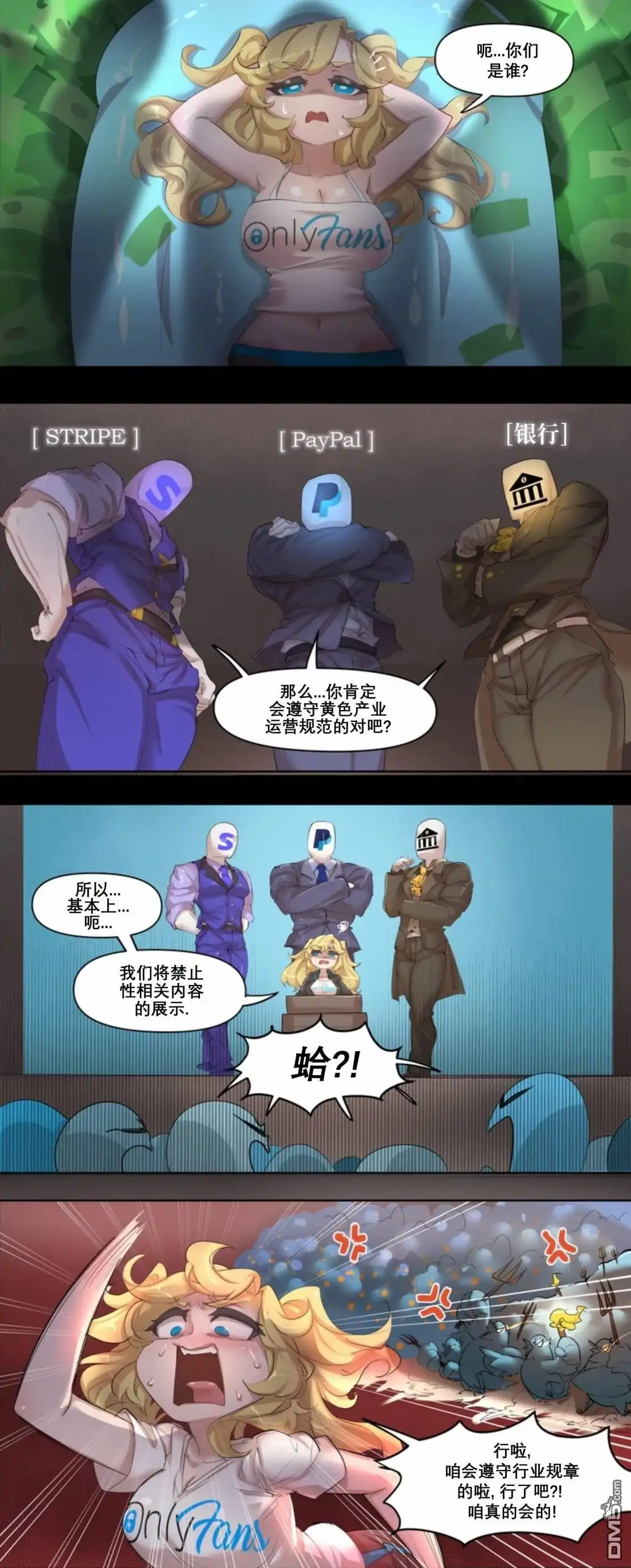 《meme娘》第37话 第2页