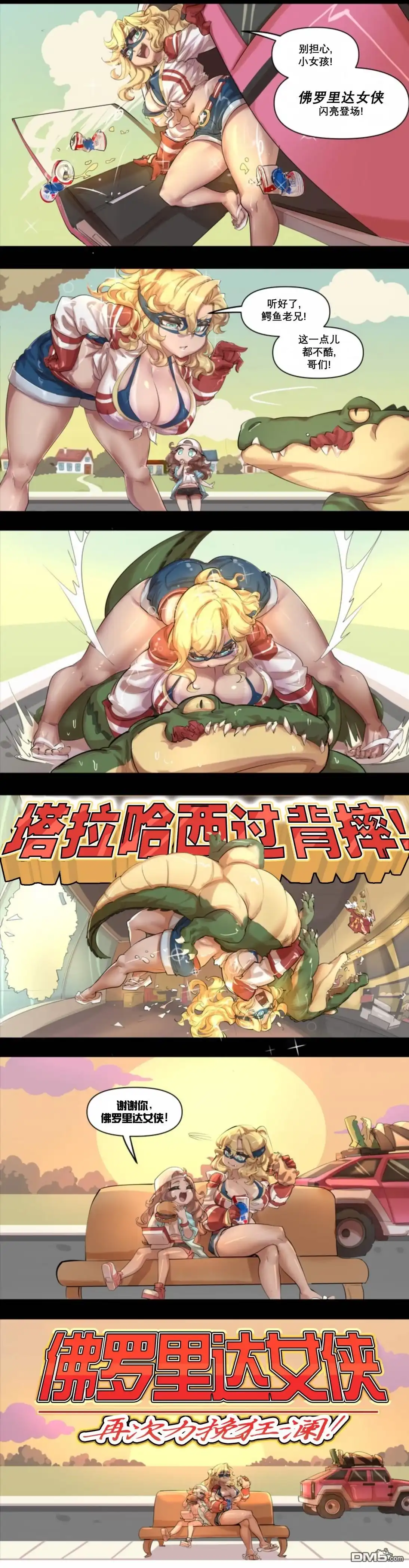 《meme娘》第38话 第2页
