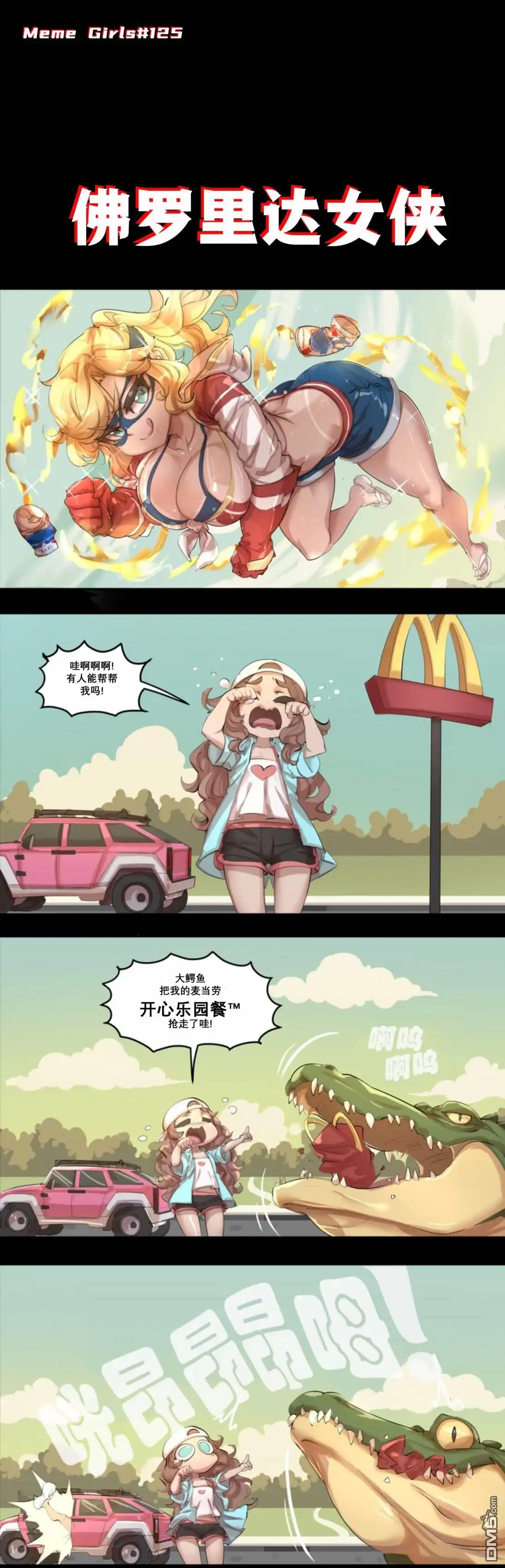 《meme娘》第38话 第1页