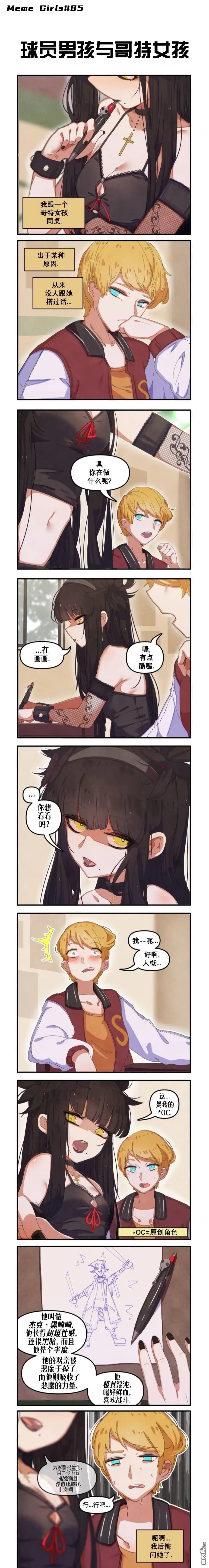 《meme娘》第39.1话 第1页