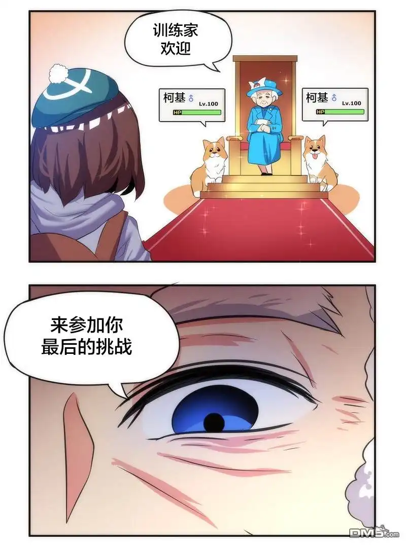 《meme娘》第4话 第3页