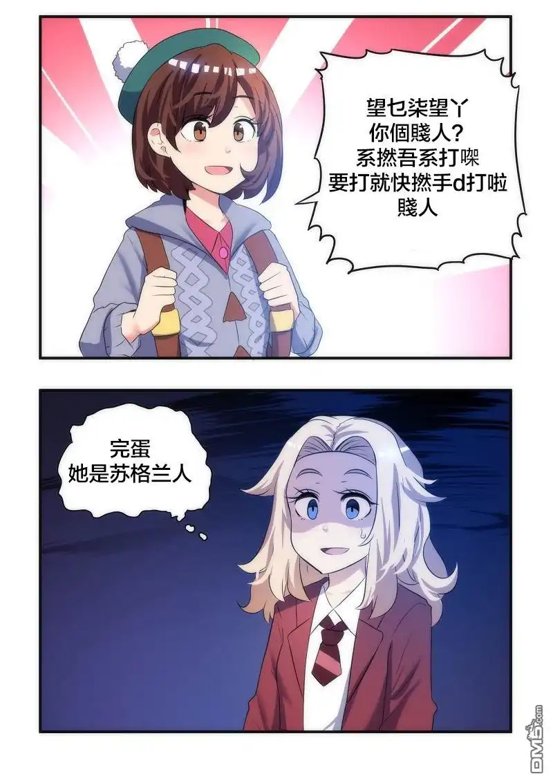 《meme娘》第4话 第7页
