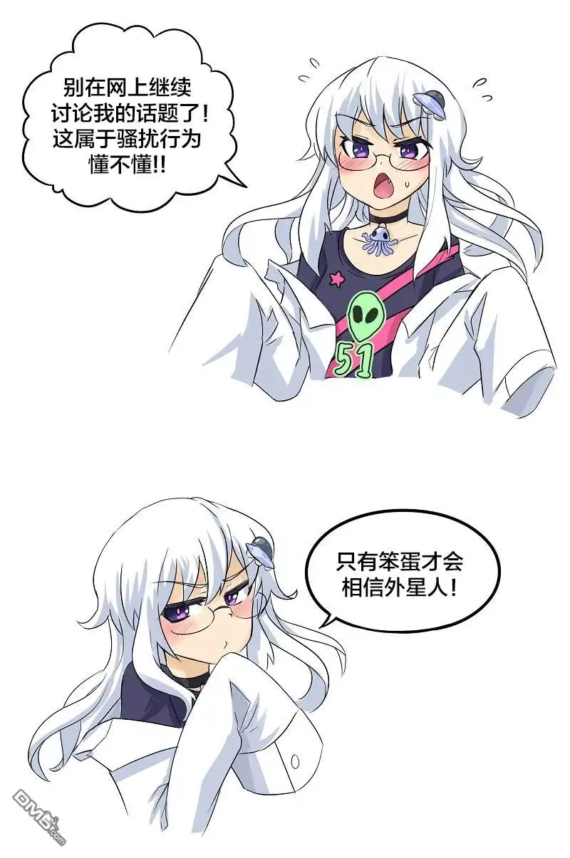 《meme娘》第4话 第16页