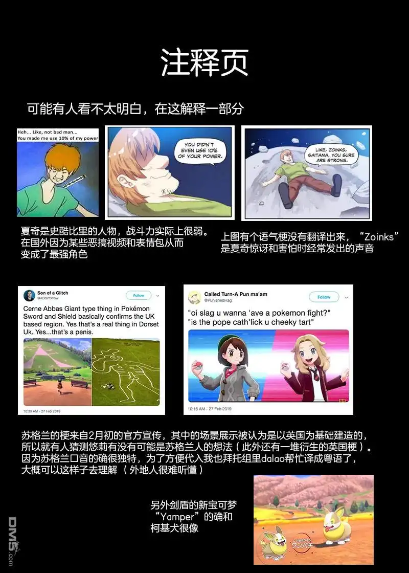 《meme娘》第4话 第21页