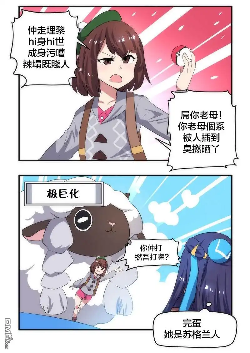 《meme娘》第4话 第10页