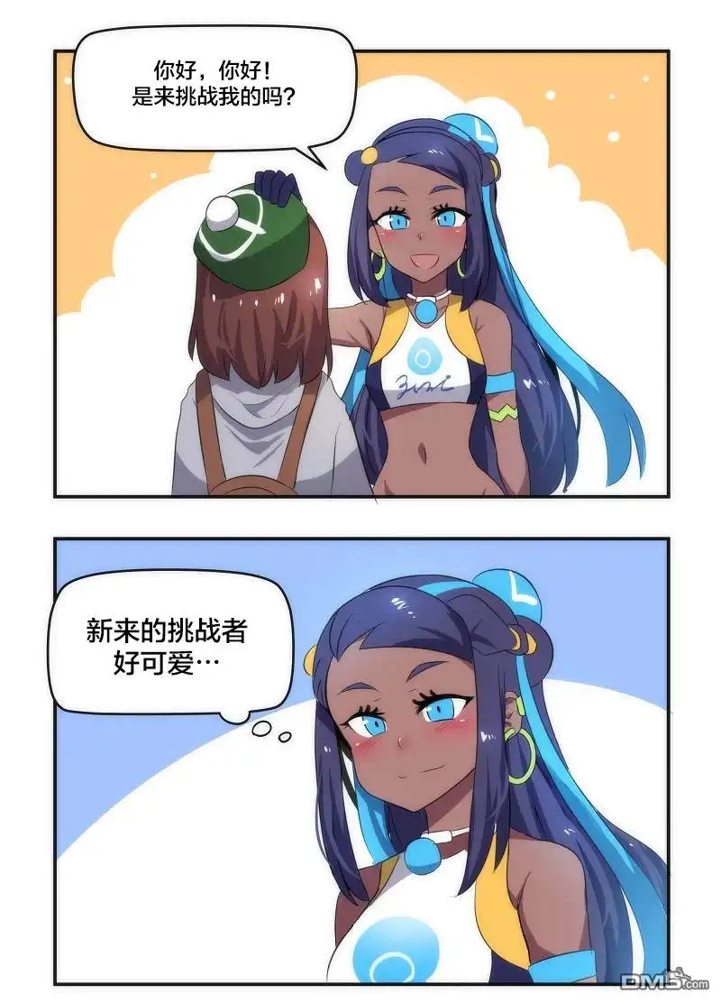 《meme娘》第4话 第9页