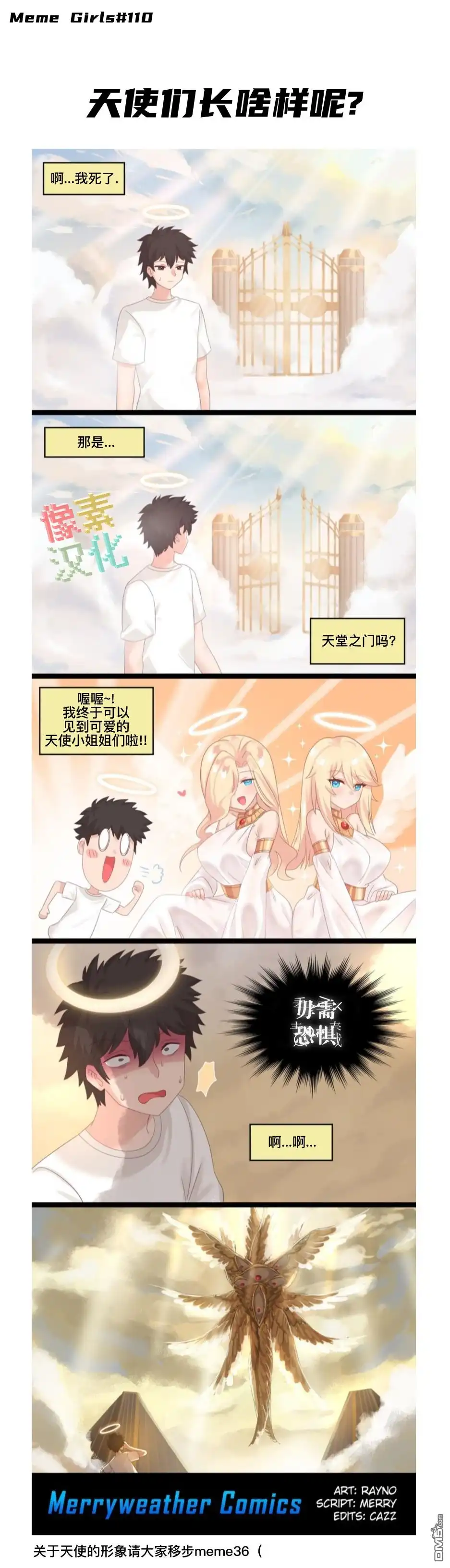 《meme娘》第40话 第1页