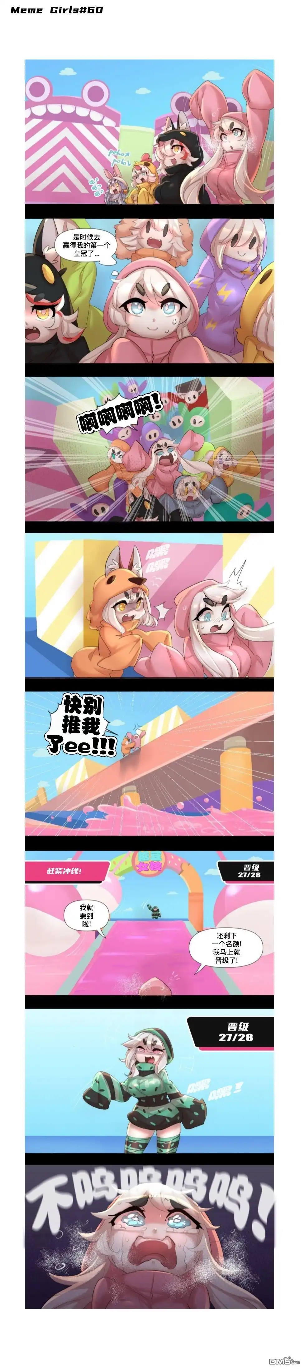 《meme娘》第41话 第2页