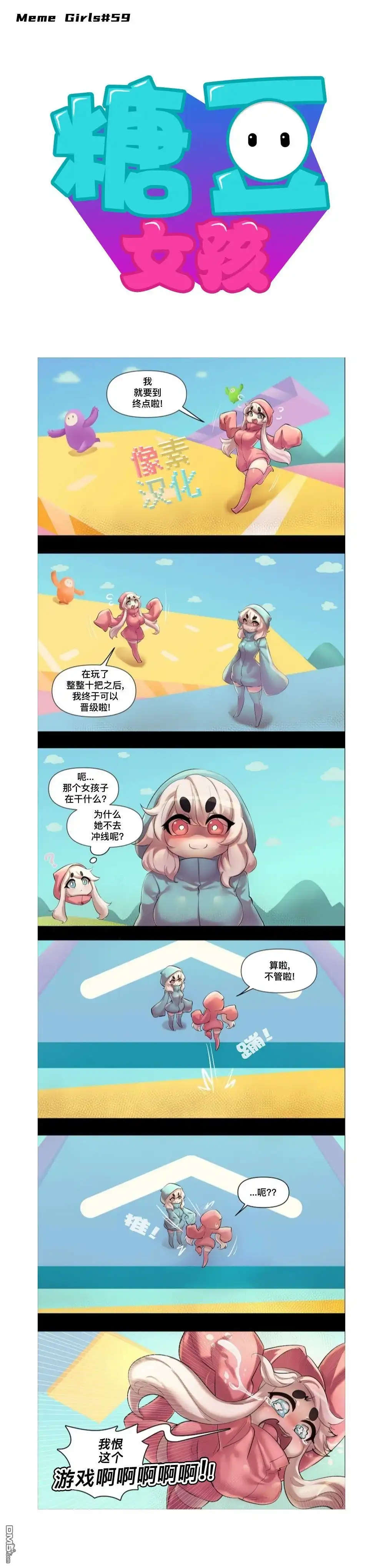 《meme娘》第41话 第1页
