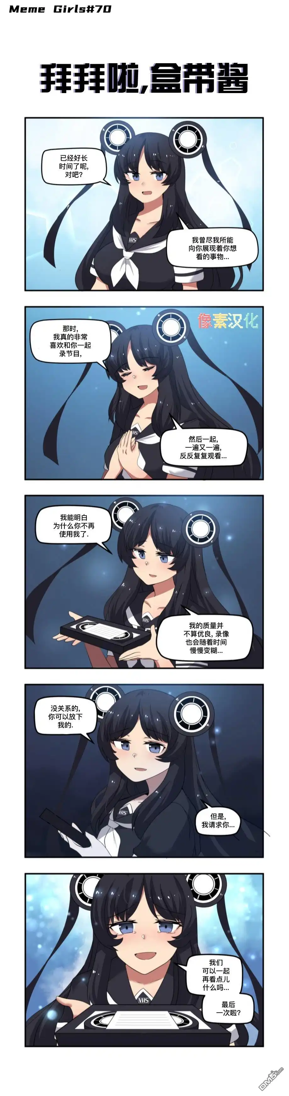 《meme娘》第42话 第1页