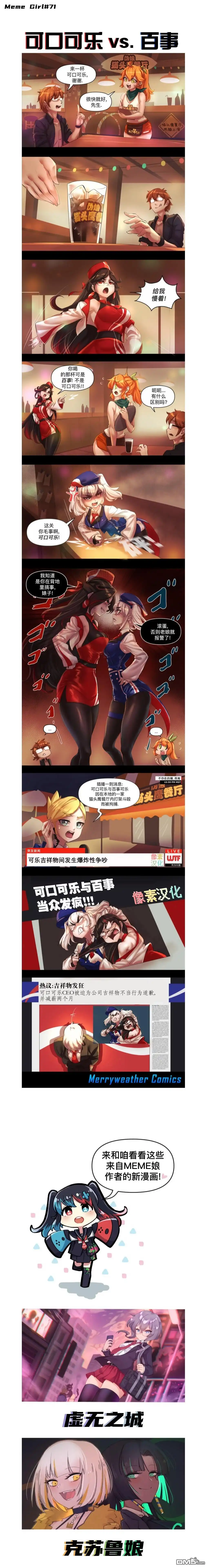 《meme娘》第43话 第1页