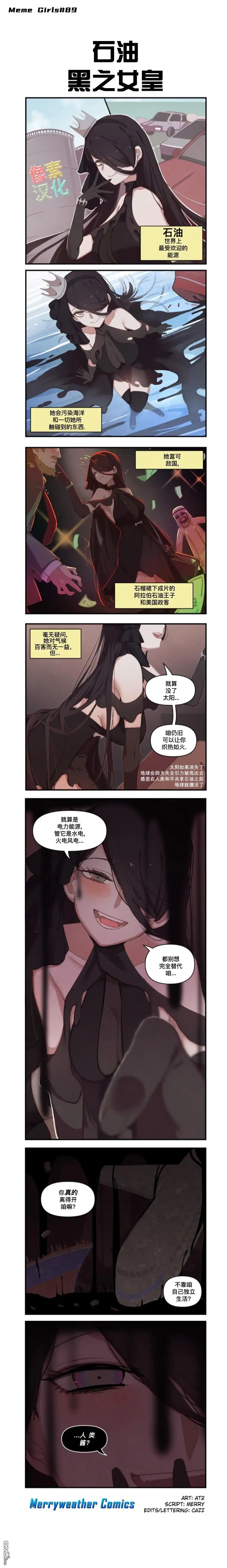《meme娘》第44话 第1页