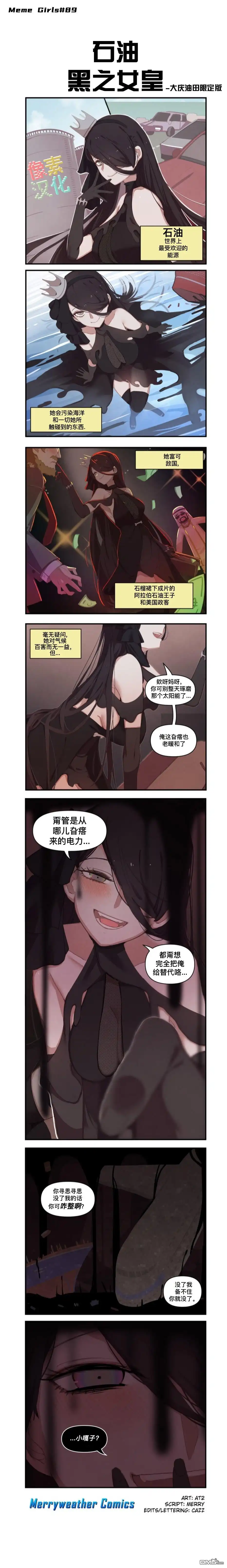 《meme娘》第44话 第2页