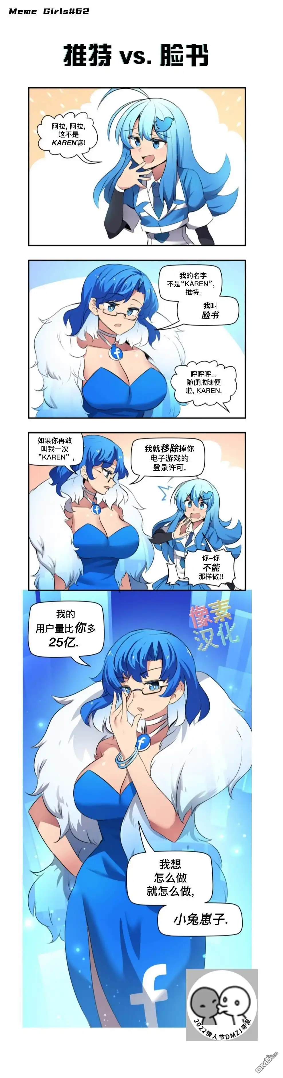 《meme娘》第45话 第1页