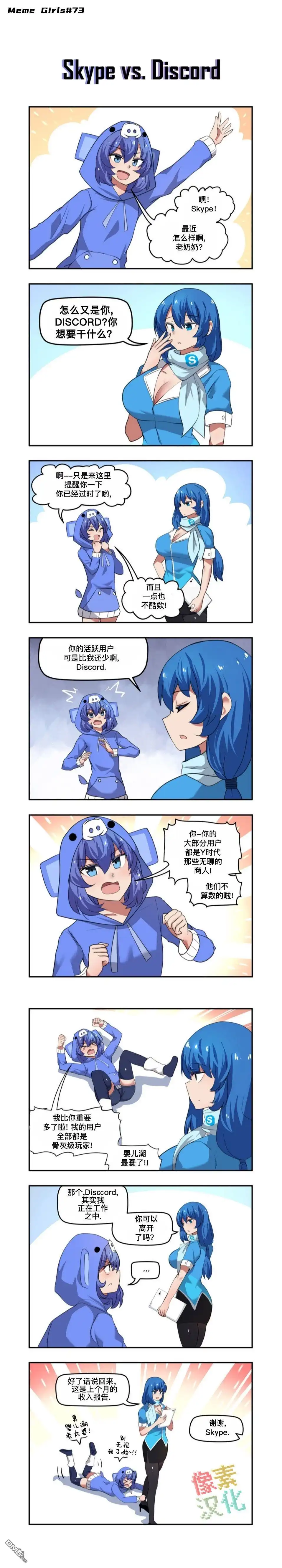 《meme娘》第46话 第1页