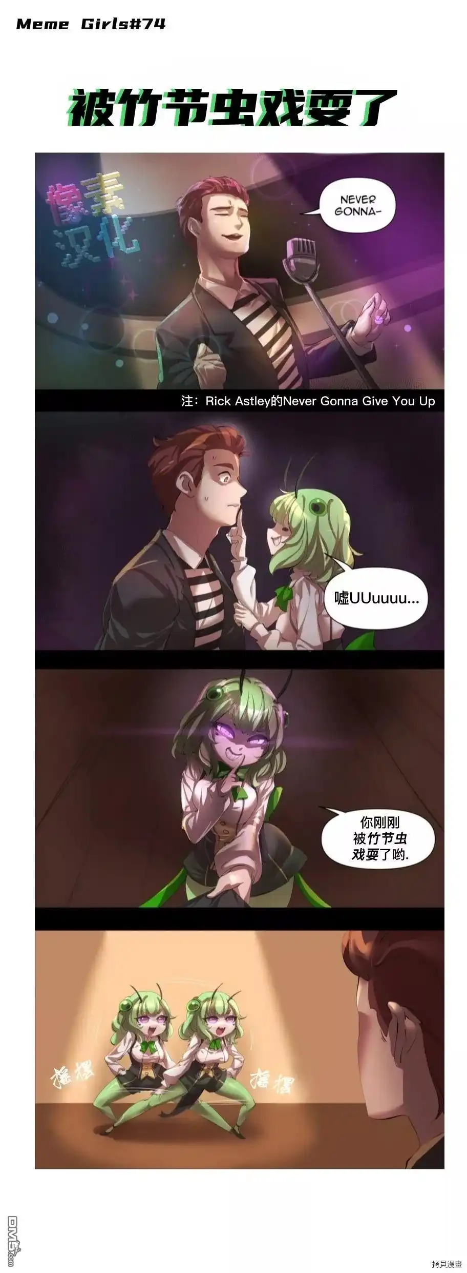 《meme娘》第47话 第1页