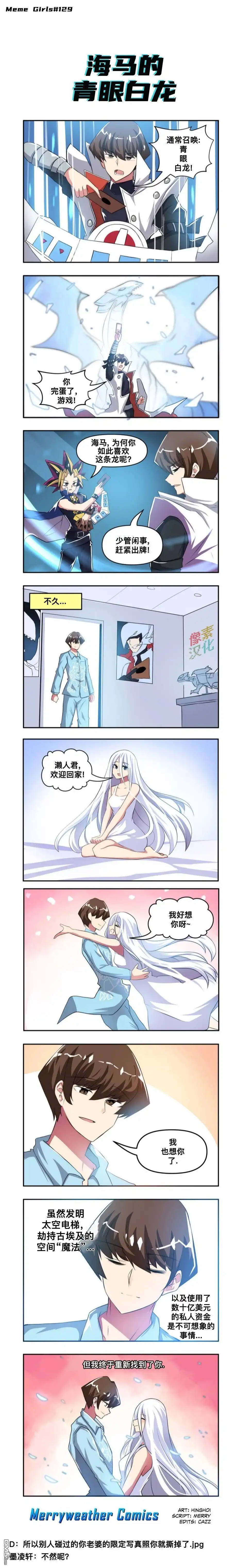 《meme娘》第49话 第1页