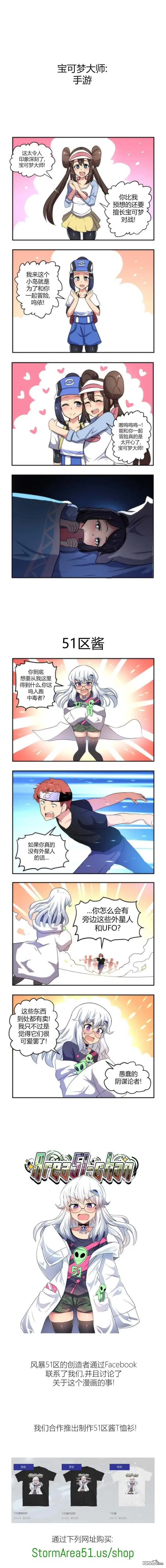 《meme娘》第5话 第3页