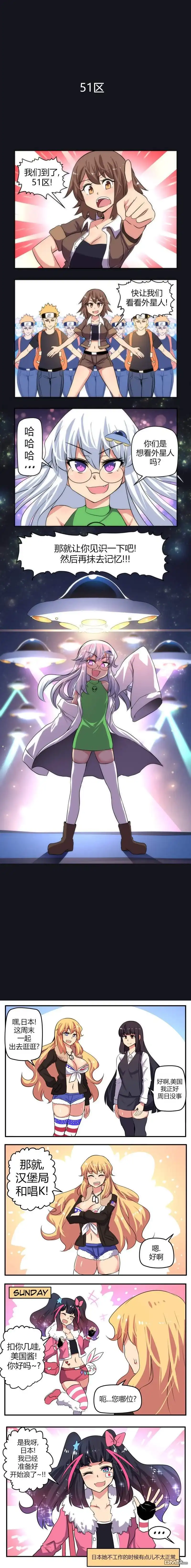 《meme娘》第5话 第2页