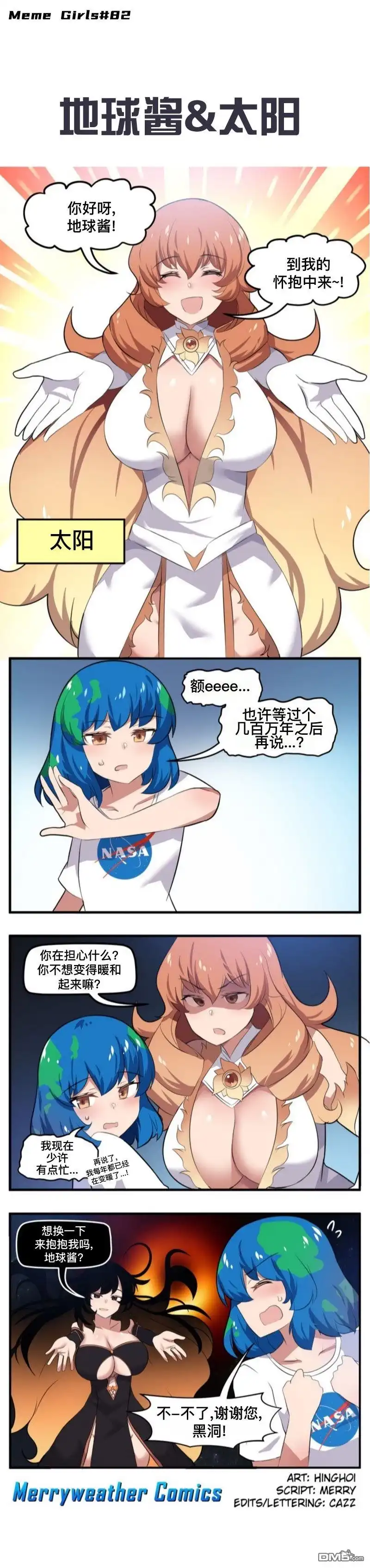 《meme娘》第51话 第1页