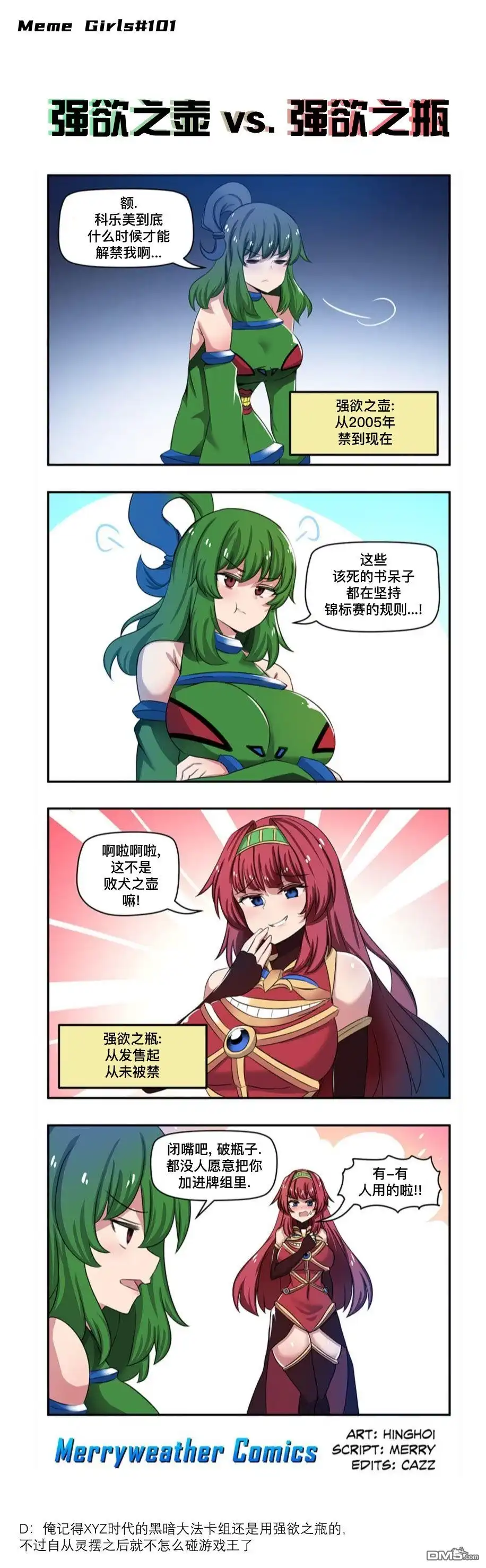 《meme娘》第53话 第1页