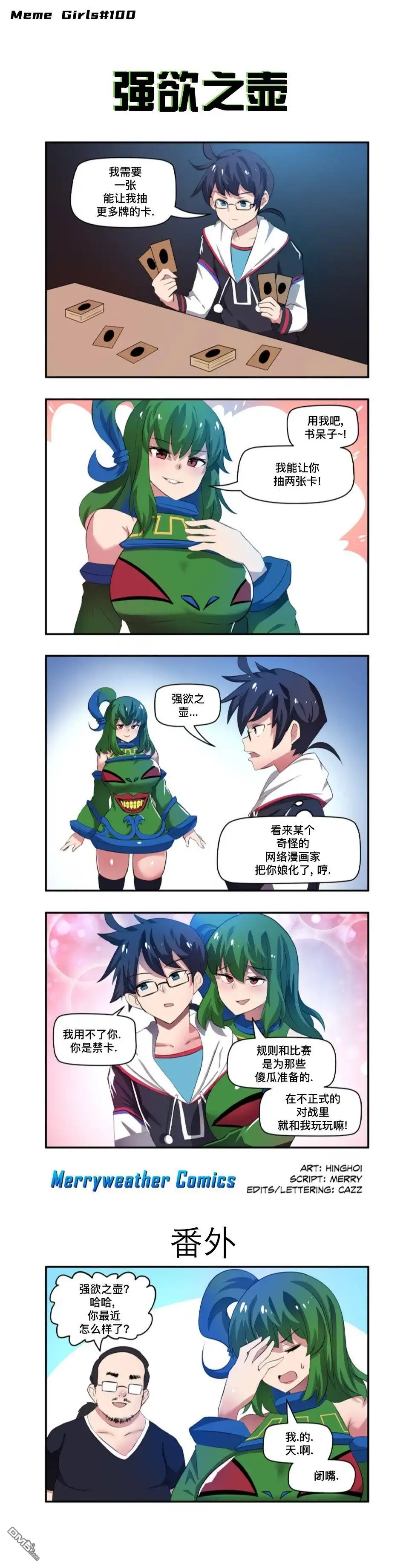 《meme娘》第53话 第2页