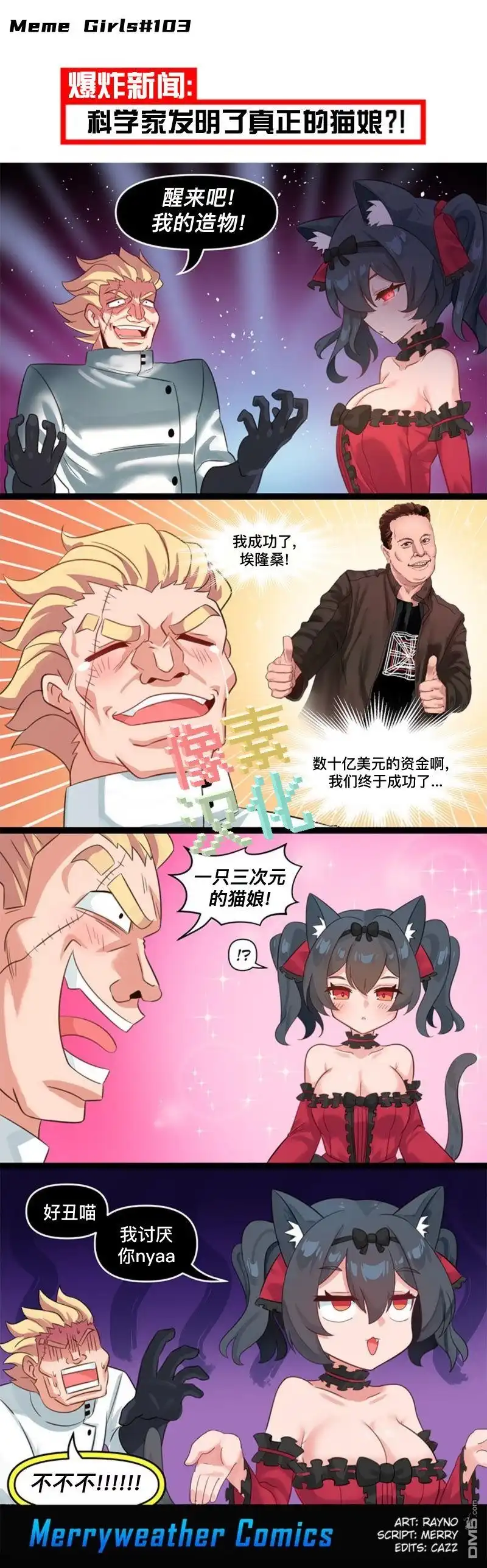 《meme娘》第54话 第2页