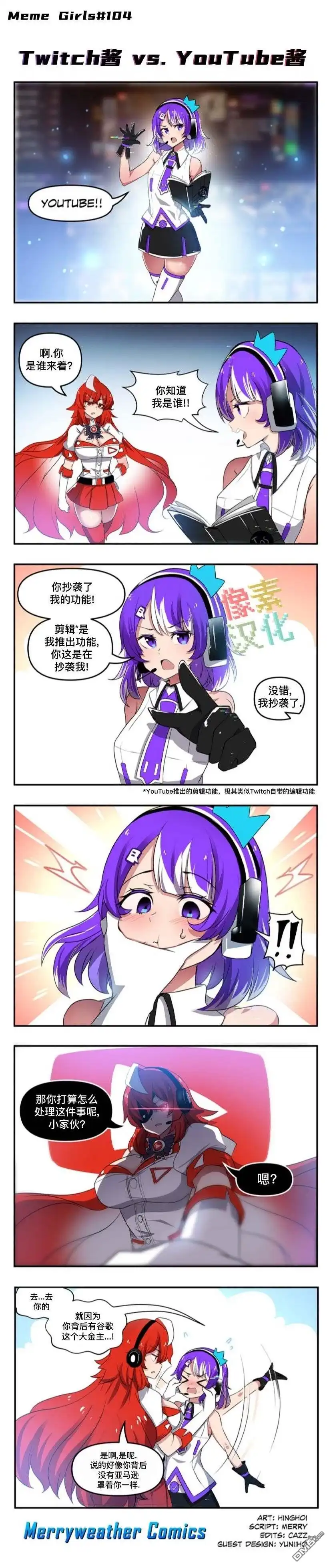 《meme娘》第55话 第1页