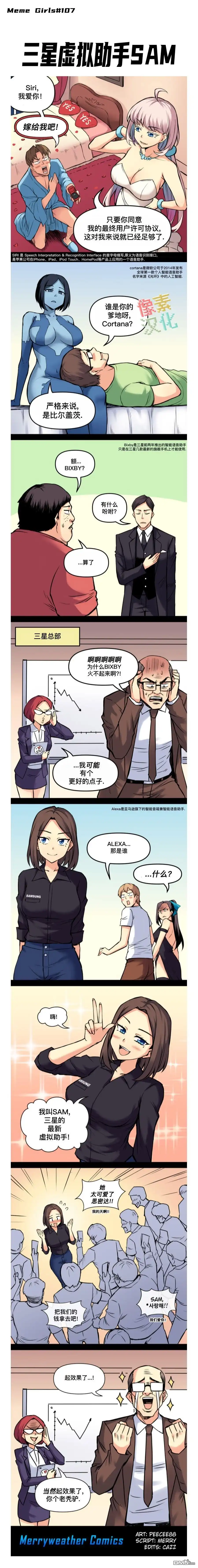 《meme娘》第56话 第1页