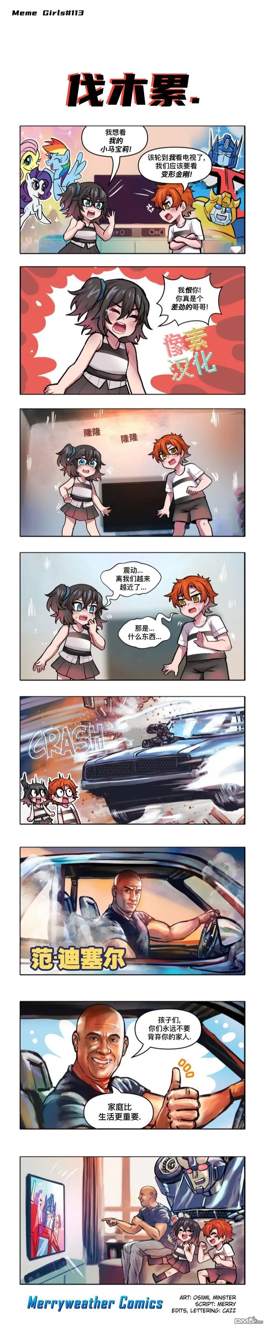 《meme娘》第57话 第1页