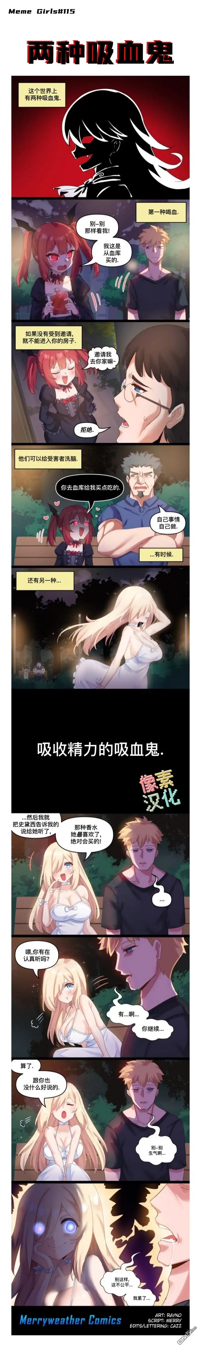 《meme娘》第58话 第1页