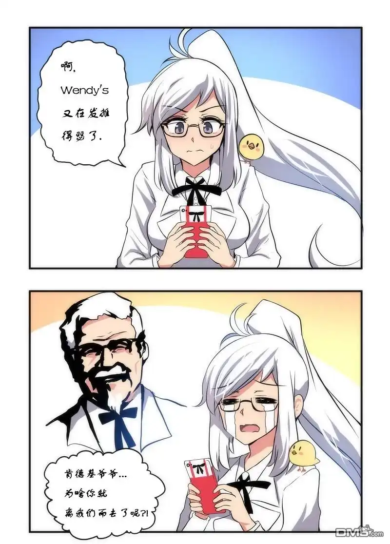 《meme娘》第6话 第2页