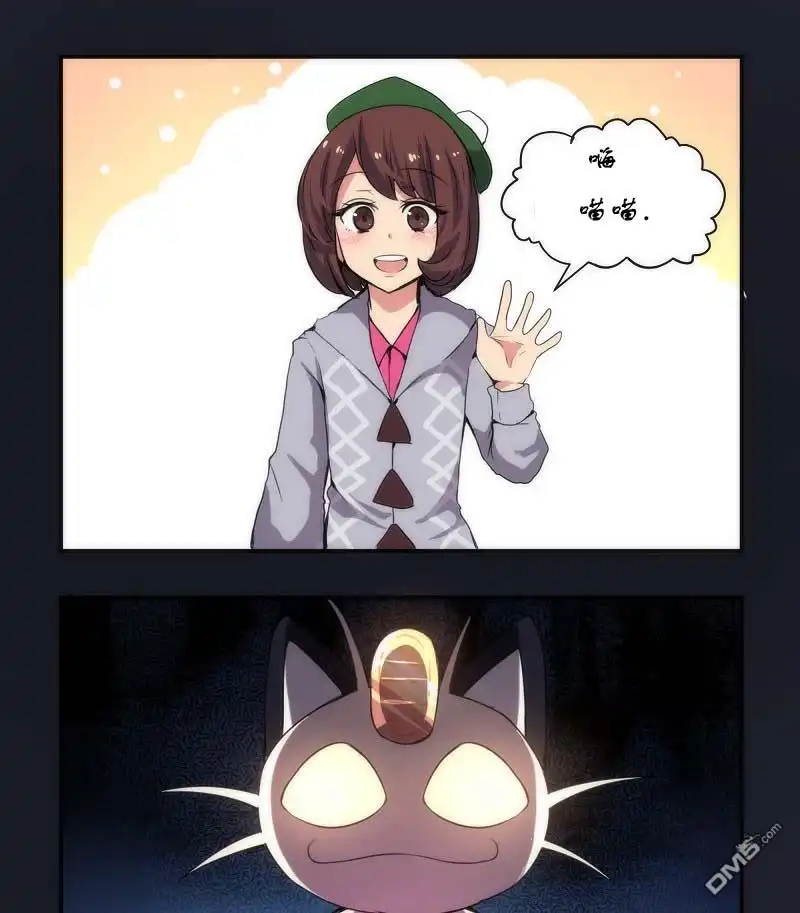 《meme娘》第6话 第7页