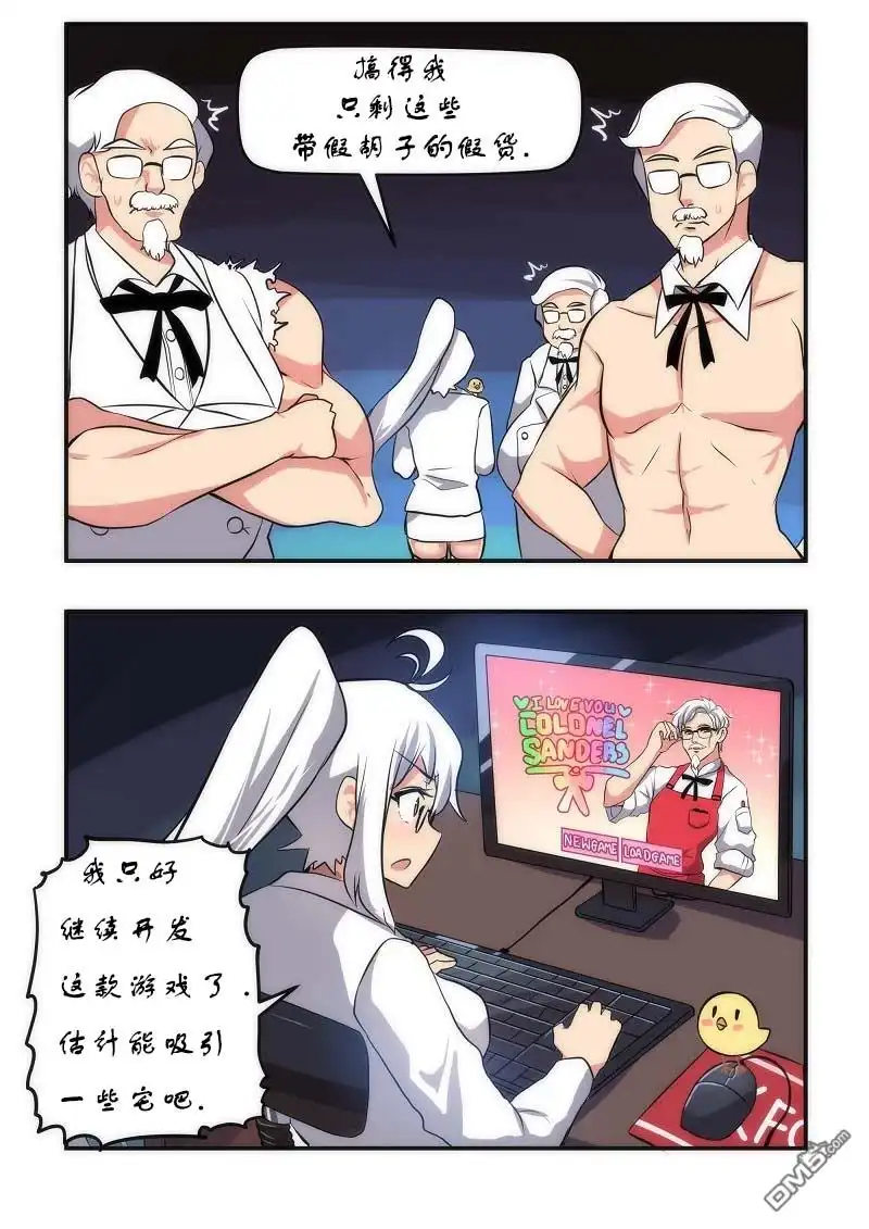 《meme娘》第6话 第3页