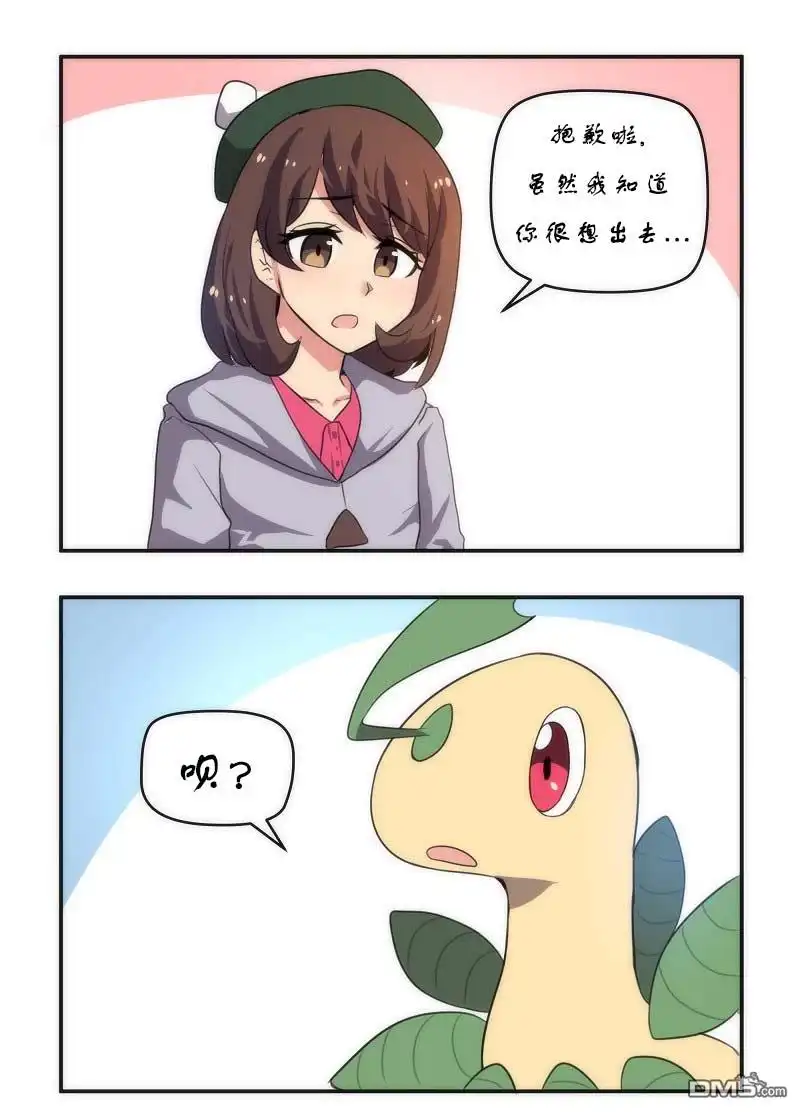 《meme娘》第6话 第12页