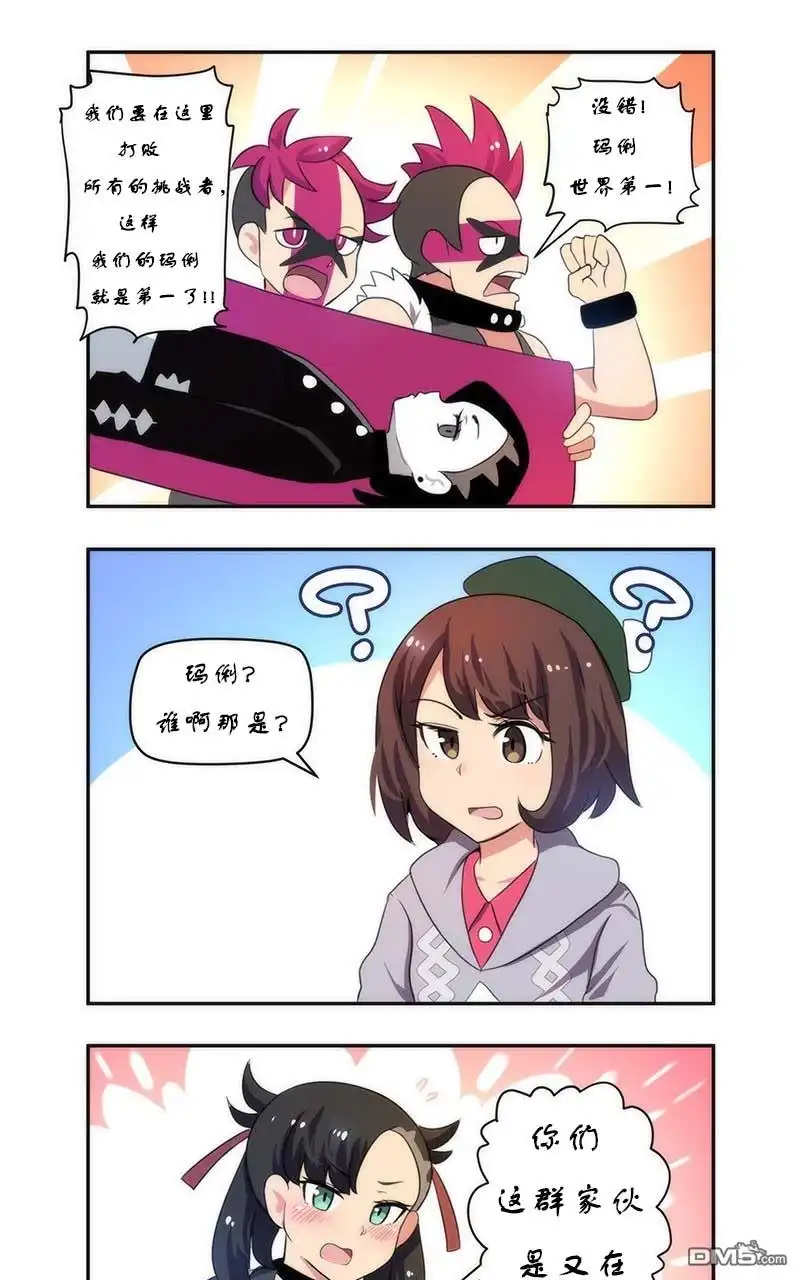 《meme娘》第6话 第16页