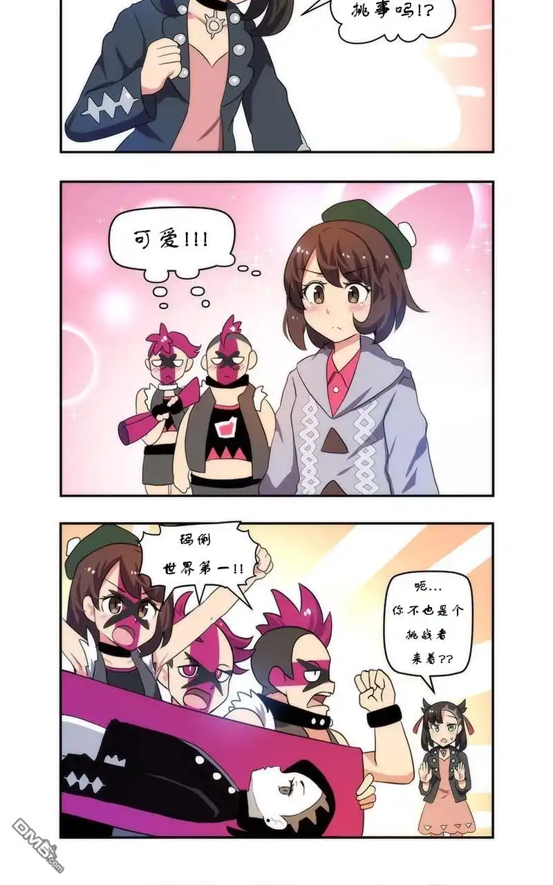 《meme娘》第6话 第17页