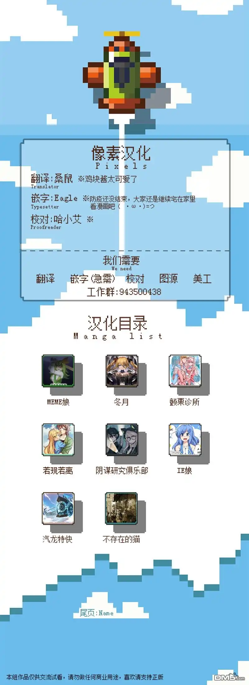 《meme娘》第6话 第23页