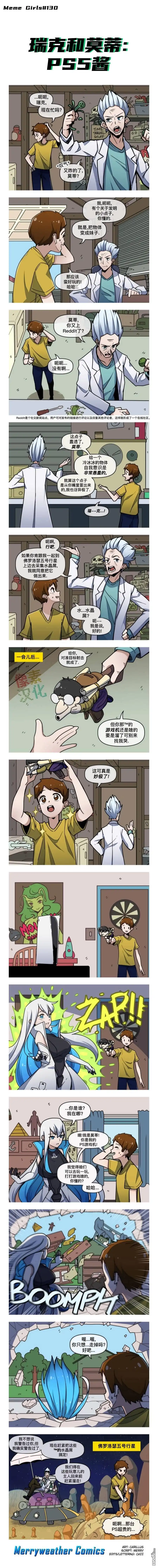 《meme娘》第61话 第1页