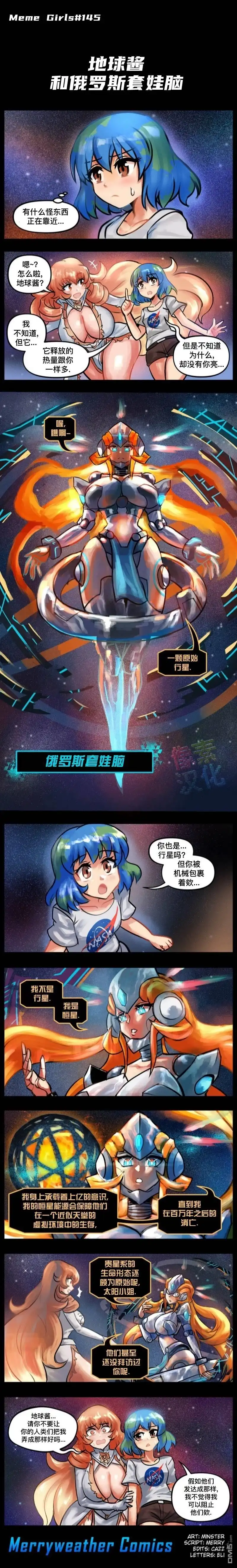 《meme娘》第62话 第1页