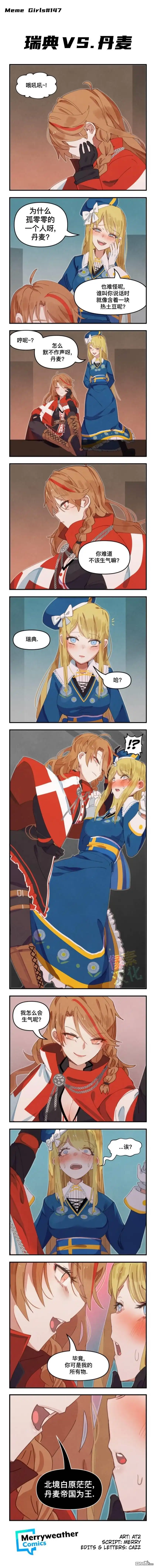 《meme娘》第63话 第1页