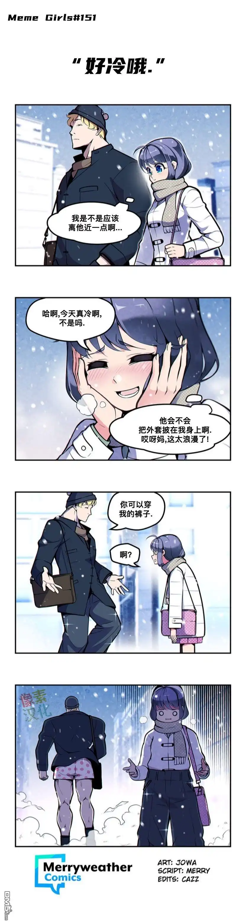 《meme娘》第64话 第1页