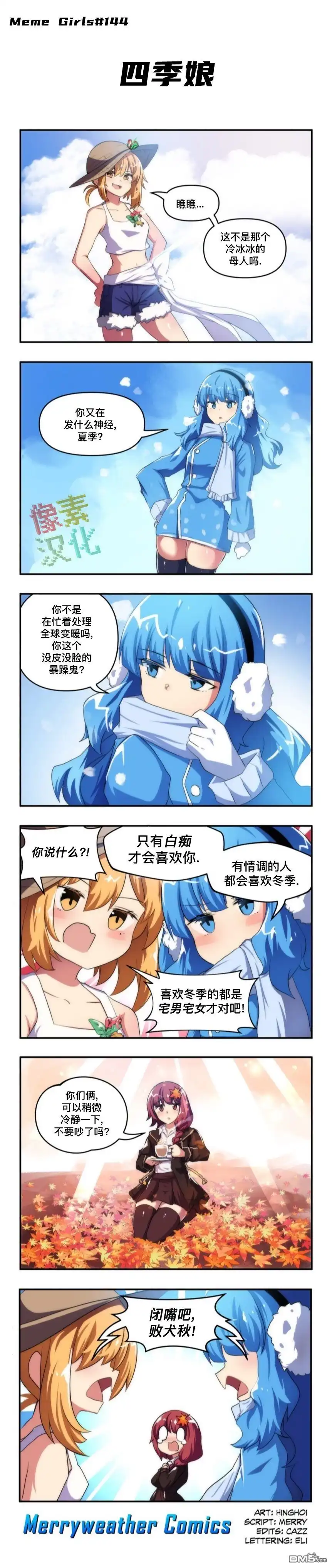 《meme娘》第65话 第1页